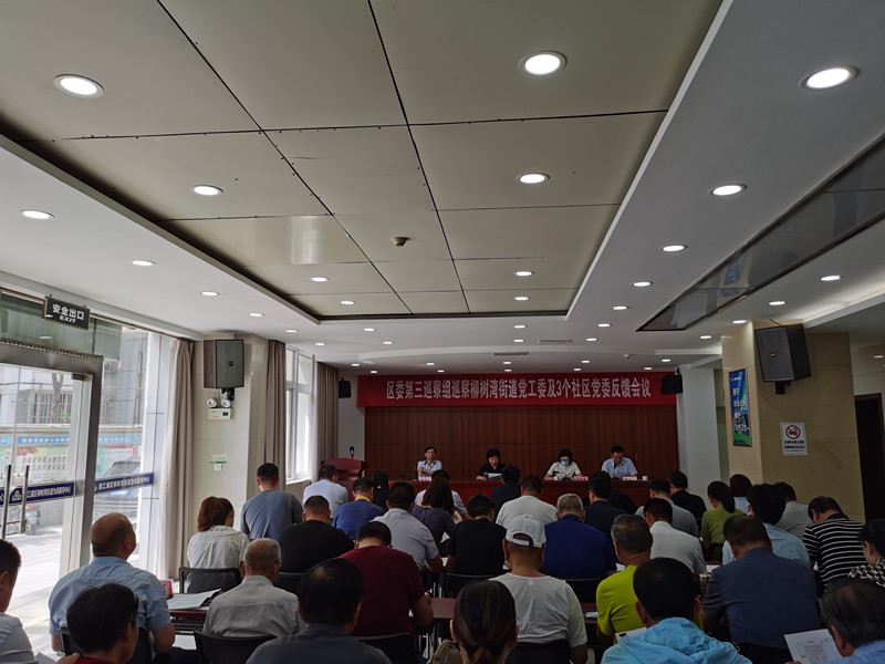 0102柳树湾街道反馈会图片.jpg