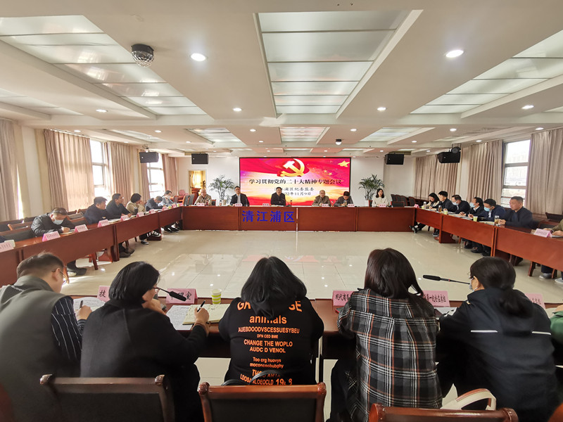清江浦区深入学习贯彻党的二十大精神_副本.jpg