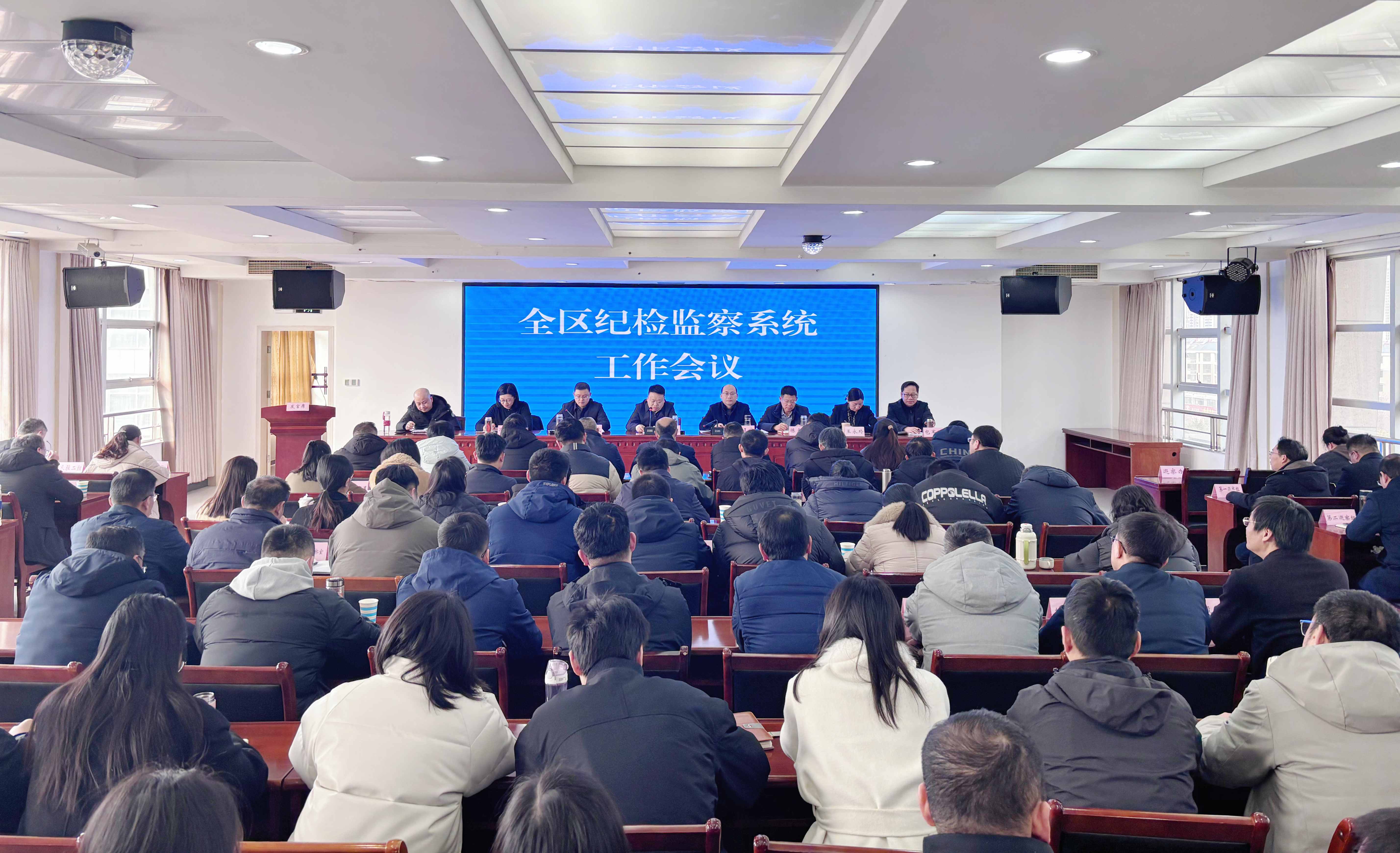 全区纪检监察系统工作会议召开